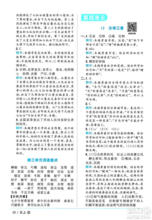 甘肃少年儿童出版社2024年秋阳光同学课时优化作业五年级语文上册人教版山东专版答案