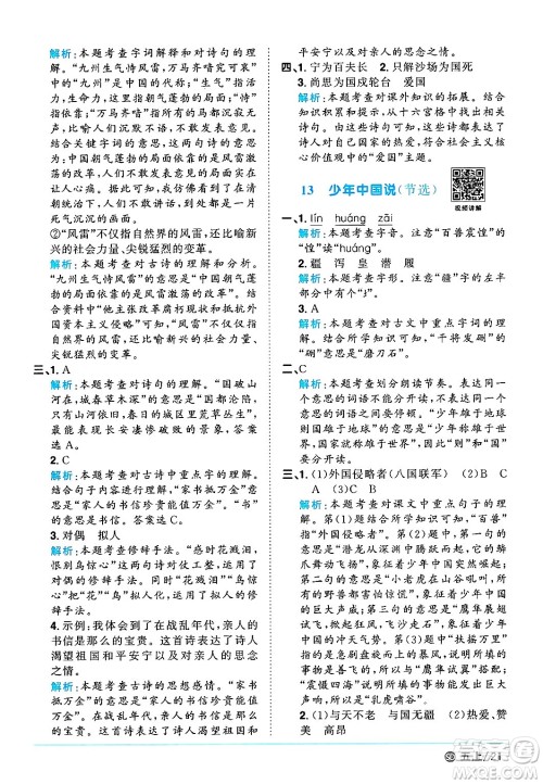 甘肃少年儿童出版社2024年秋阳光同学课时优化作业五年级语文上册人教版山东专版答案