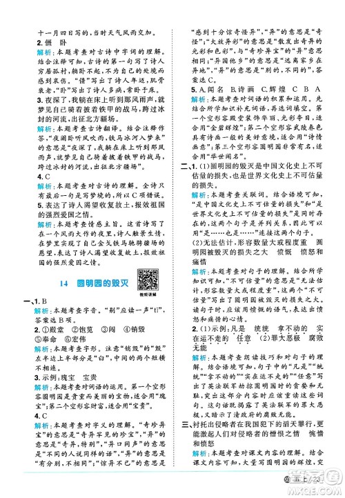 甘肃少年儿童出版社2024年秋阳光同学课时优化作业五年级语文上册人教版山东专版答案