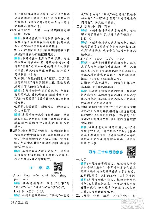 甘肃少年儿童出版社2024年秋阳光同学课时优化作业五年级语文上册人教版山东专版答案