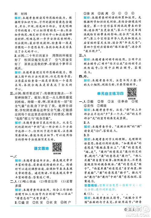 甘肃少年儿童出版社2024年秋阳光同学课时优化作业五年级语文上册人教版山东专版答案