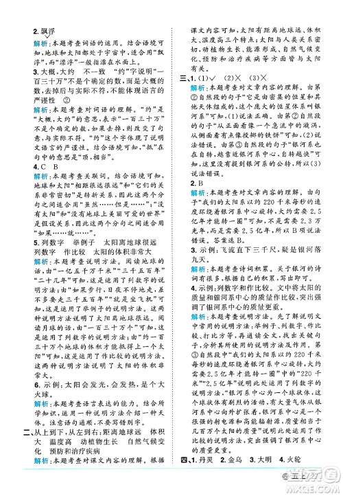 甘肃少年儿童出版社2024年秋阳光同学课时优化作业五年级语文上册人教版山东专版答案