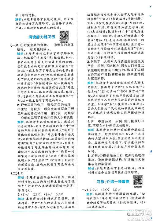 甘肃少年儿童出版社2024年秋阳光同学课时优化作业五年级语文上册人教版山东专版答案