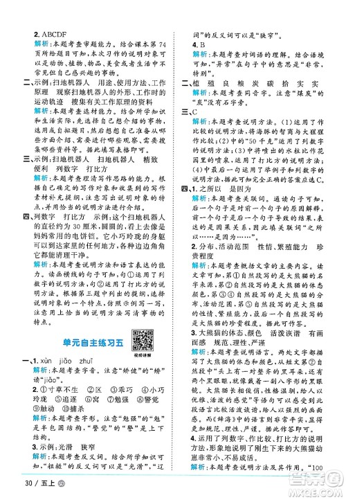 甘肃少年儿童出版社2024年秋阳光同学课时优化作业五年级语文上册人教版山东专版答案