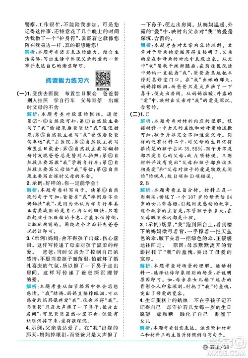 甘肃少年儿童出版社2024年秋阳光同学课时优化作业五年级语文上册人教版山东专版答案