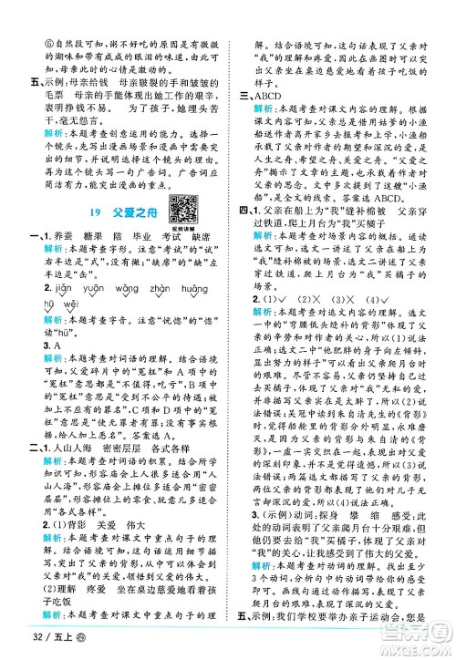 甘肃少年儿童出版社2024年秋阳光同学课时优化作业五年级语文上册人教版山东专版答案
