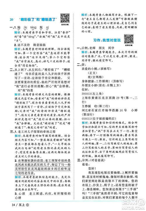 甘肃少年儿童出版社2024年秋阳光同学课时优化作业五年级语文上册人教版山东专版答案