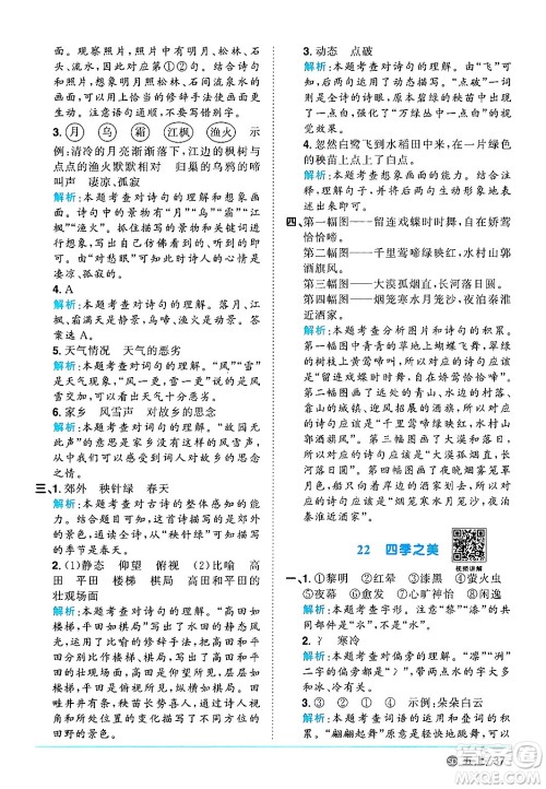 甘肃少年儿童出版社2024年秋阳光同学课时优化作业五年级语文上册人教版山东专版答案