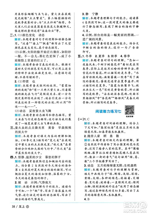 甘肃少年儿童出版社2024年秋阳光同学课时优化作业五年级语文上册人教版山东专版答案