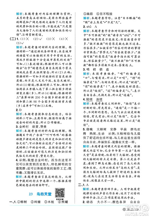 甘肃少年儿童出版社2024年秋阳光同学课时优化作业五年级语文上册人教版山东专版答案