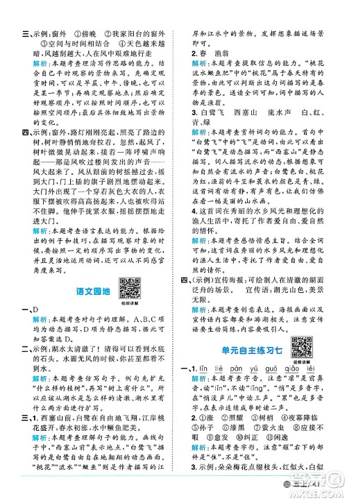 甘肃少年儿童出版社2024年秋阳光同学课时优化作业五年级语文上册人教版山东专版答案