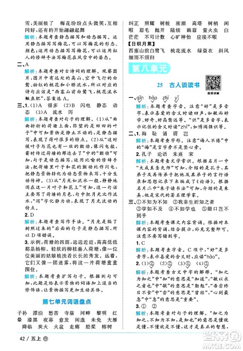 甘肃少年儿童出版社2024年秋阳光同学课时优化作业五年级语文上册人教版山东专版答案