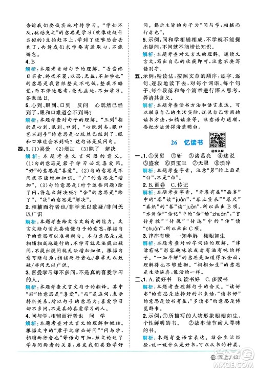 甘肃少年儿童出版社2024年秋阳光同学课时优化作业五年级语文上册人教版山东专版答案