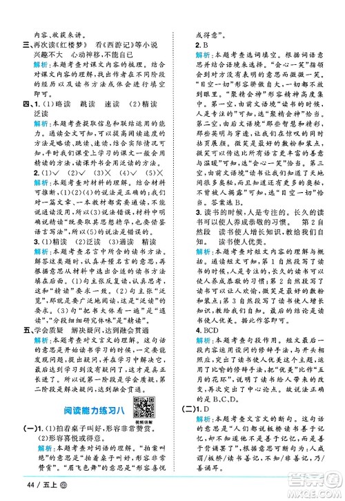 甘肃少年儿童出版社2024年秋阳光同学课时优化作业五年级语文上册人教版山东专版答案