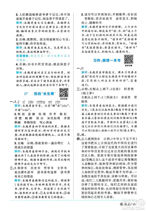 甘肃少年儿童出版社2024年秋阳光同学课时优化作业五年级语文上册人教版山东专版答案