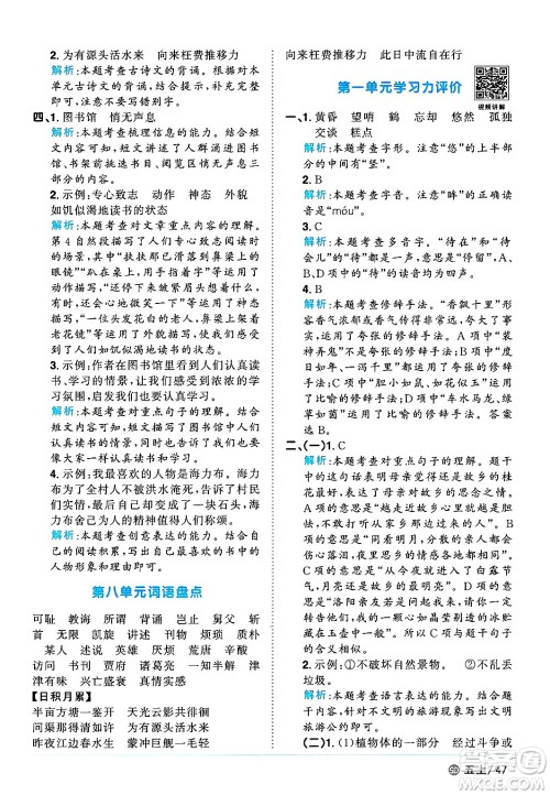 甘肃少年儿童出版社2024年秋阳光同学课时优化作业五年级语文上册人教版山东专版答案