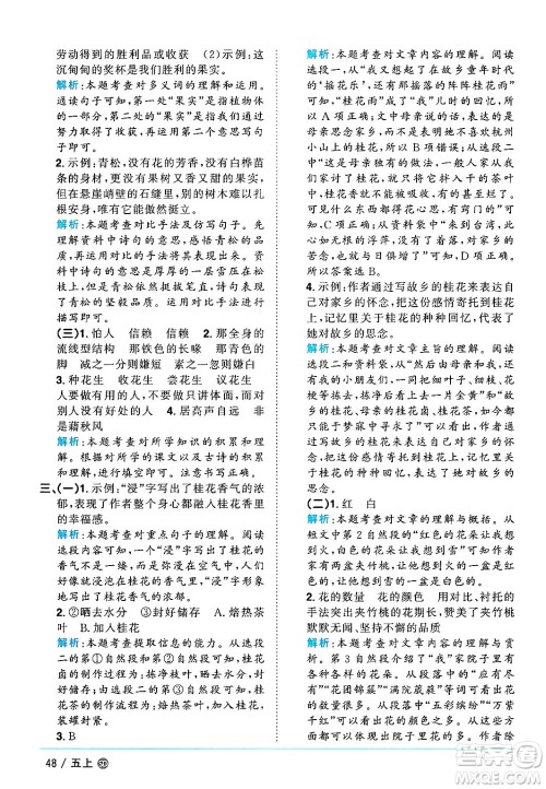 甘肃少年儿童出版社2024年秋阳光同学课时优化作业五年级语文上册人教版山东专版答案