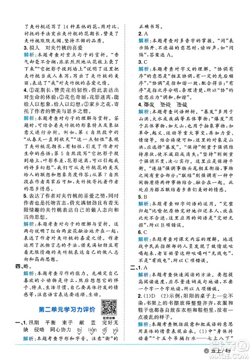 甘肃少年儿童出版社2024年秋阳光同学课时优化作业五年级语文上册人教版山东专版答案