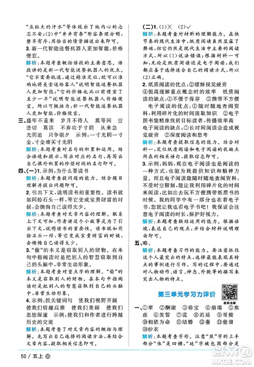 甘肃少年儿童出版社2024年秋阳光同学课时优化作业五年级语文上册人教版山东专版答案