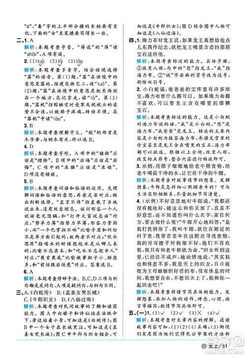 甘肃少年儿童出版社2024年秋阳光同学课时优化作业五年级语文上册人教版山东专版答案