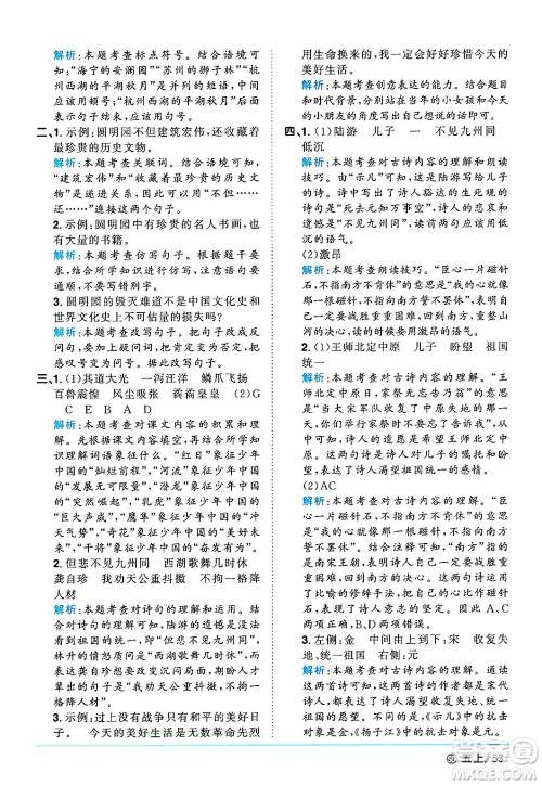 甘肃少年儿童出版社2024年秋阳光同学课时优化作业五年级语文上册人教版山东专版答案