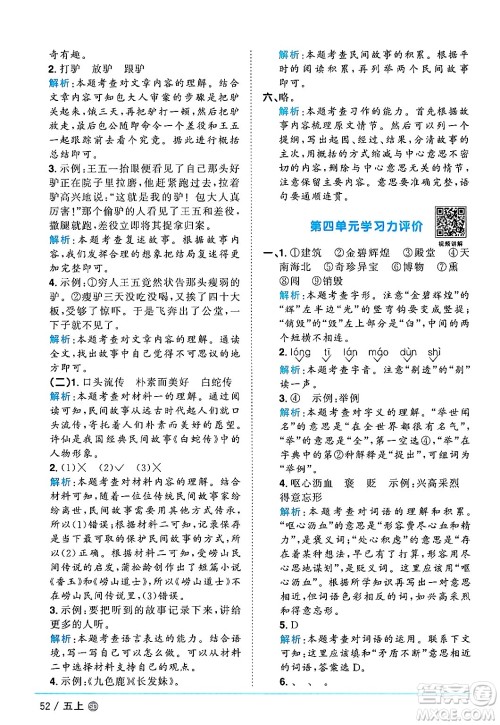 甘肃少年儿童出版社2024年秋阳光同学课时优化作业五年级语文上册人教版山东专版答案