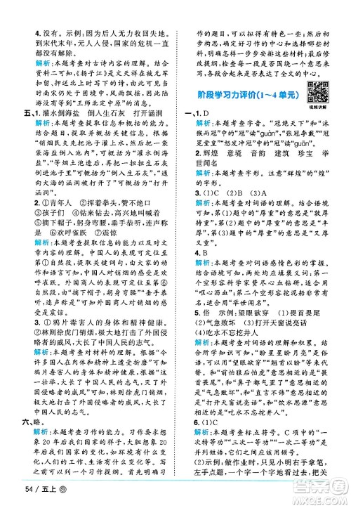 甘肃少年儿童出版社2024年秋阳光同学课时优化作业五年级语文上册人教版山东专版答案