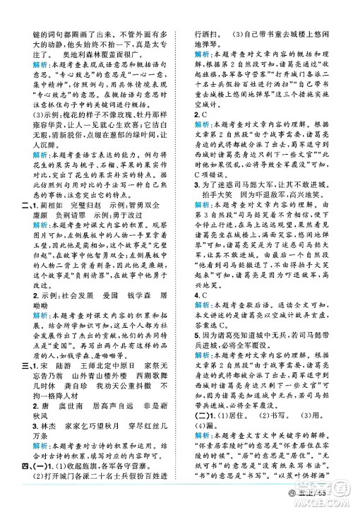 甘肃少年儿童出版社2024年秋阳光同学课时优化作业五年级语文上册人教版山东专版答案