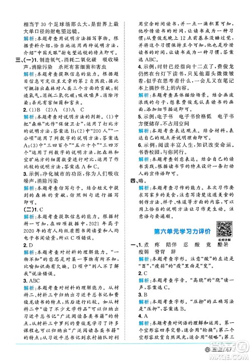 甘肃少年儿童出版社2024年秋阳光同学课时优化作业五年级语文上册人教版山东专版答案