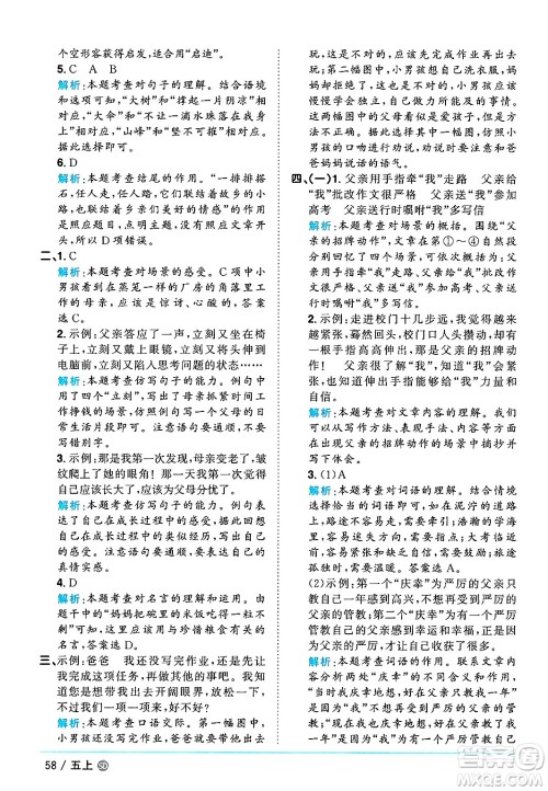 甘肃少年儿童出版社2024年秋阳光同学课时优化作业五年级语文上册人教版山东专版答案