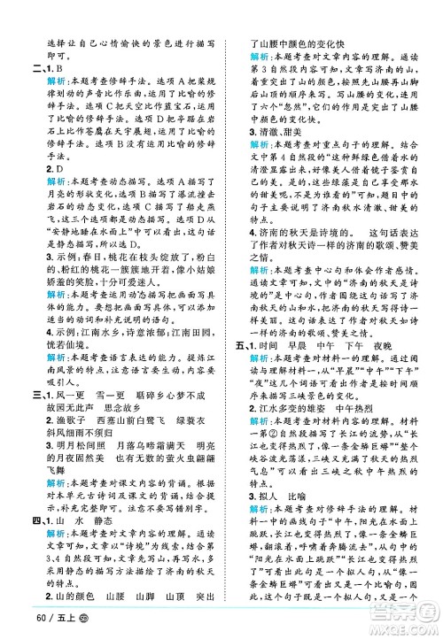甘肃少年儿童出版社2024年秋阳光同学课时优化作业五年级语文上册人教版山东专版答案