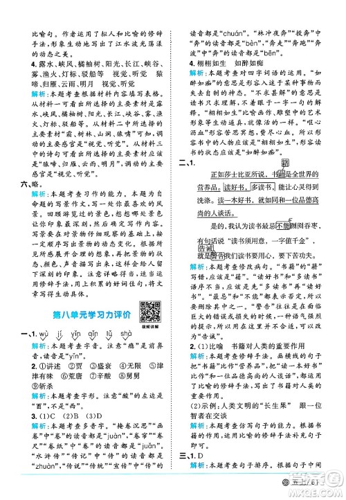 甘肃少年儿童出版社2024年秋阳光同学课时优化作业五年级语文上册人教版山东专版答案