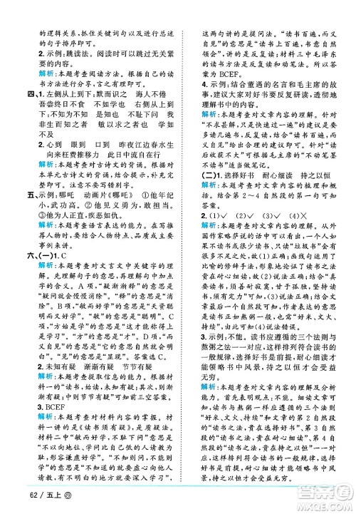 甘肃少年儿童出版社2024年秋阳光同学课时优化作业五年级语文上册人教版山东专版答案