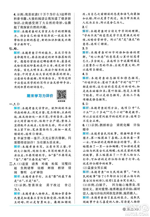 甘肃少年儿童出版社2024年秋阳光同学课时优化作业五年级语文上册人教版山东专版答案