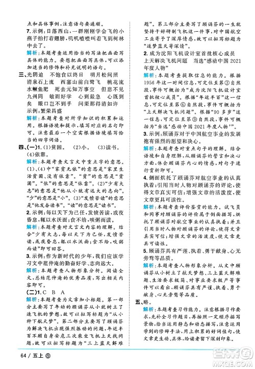 甘肃少年儿童出版社2024年秋阳光同学课时优化作业五年级语文上册人教版山东专版答案