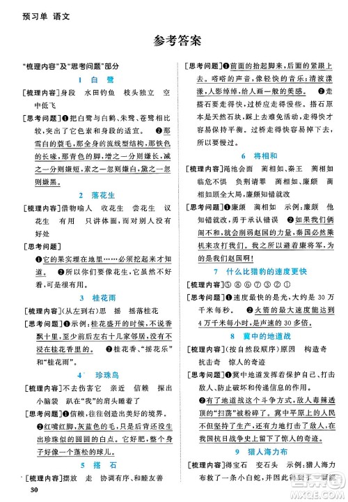 甘肃少年儿童出版社2024年秋阳光同学课时优化作业五年级语文上册人教版山东专版答案