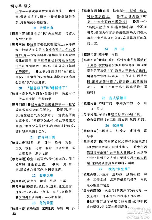 甘肃少年儿童出版社2024年秋阳光同学课时优化作业五年级语文上册人教版山东专版答案