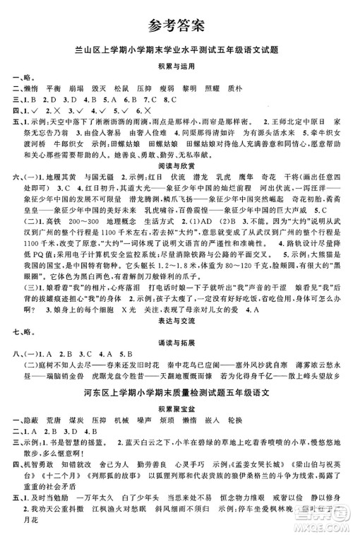 甘肃少年儿童出版社2024年秋阳光同学课时优化作业五年级语文上册人教版山东专版答案
