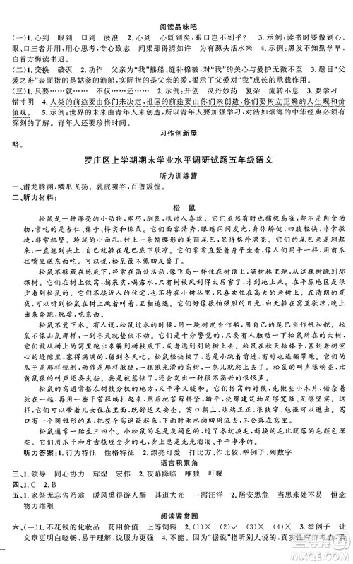 甘肃少年儿童出版社2024年秋阳光同学课时优化作业五年级语文上册人教版山东专版答案