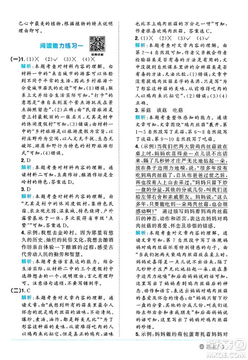 广东人民出版社2024年秋阳光同学课时优化作业五年级语文上册人教版广东专版答案 广东人民出版社2024年秋阳光同学课时优化作业五年级语文上册人教版广东专版答案