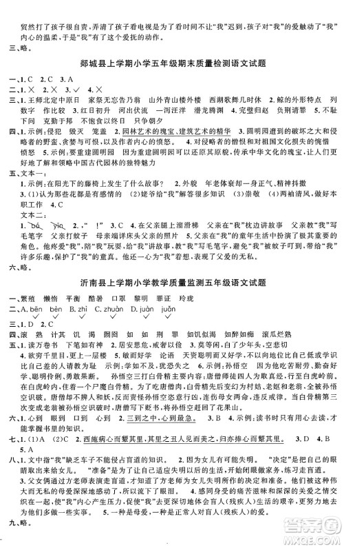 甘肃少年儿童出版社2024年秋阳光同学课时优化作业五年级语文上册人教版山东专版答案