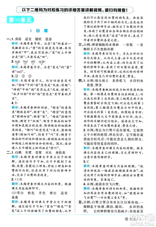 广东人民出版社2024年秋阳光同学课时优化作业五年级语文上册人教版广东专版答案 广东人民出版社2024年秋阳光同学课时优化作业五年级语文上册人教版广东专版答案