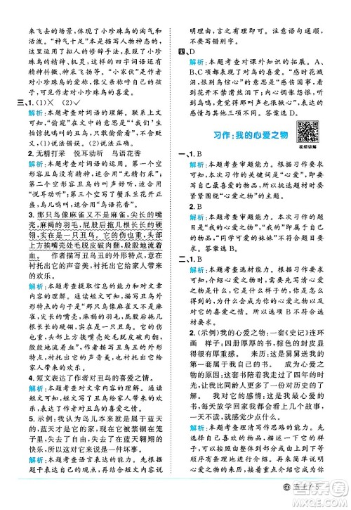 广东人民出版社2024年秋阳光同学课时优化作业五年级语文上册人教版广东专版答案 广东人民出版社2024年秋阳光同学课时优化作业五年级语文上册人教版广东专版答案