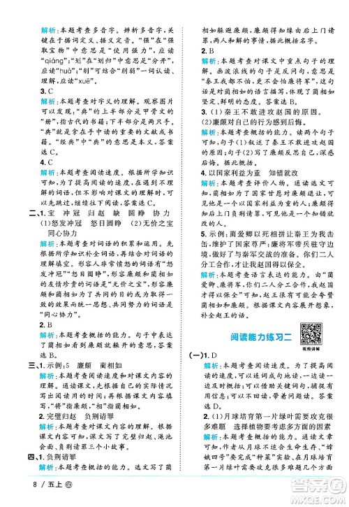 广东人民出版社2024年秋阳光同学课时优化作业五年级语文上册人教版广东专版答案 广东人民出版社2024年秋阳光同学课时优化作业五年级语文上册人教版广东专版答案