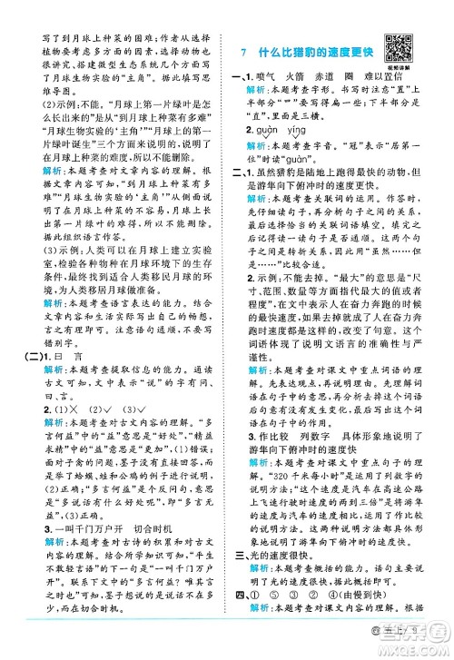 广东人民出版社2024年秋阳光同学课时优化作业五年级语文上册人教版广东专版答案 广东人民出版社2024年秋阳光同学课时优化作业五年级语文上册人教版广东专版答案