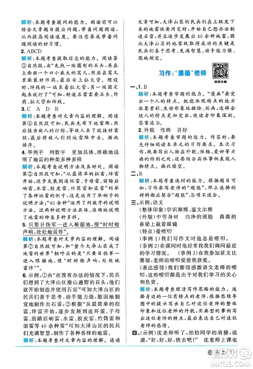 广东人民出版社2024年秋阳光同学课时优化作业五年级语文上册人教版广东专版答案 广东人民出版社2024年秋阳光同学课时优化作业五年级语文上册人教版广东专版答案