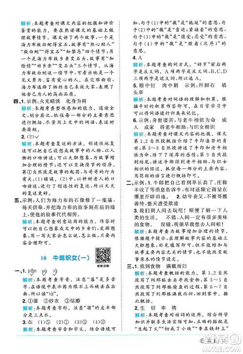 广东人民出版社2024年秋阳光同学课时优化作业五年级语文上册人教版广东专版答案 广东人民出版社2024年秋阳光同学课时优化作业五年级语文上册人教版广东专版答案