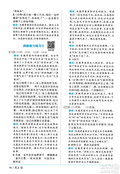 广东人民出版社2024年秋阳光同学课时优化作业五年级语文上册人教版广东专版答案 广东人民出版社2024年秋阳光同学课时优化作业五年级语文上册人教版广东专版答案