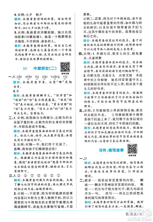 广东人民出版社2024年秋阳光同学课时优化作业五年级语文上册人教版广东专版答案 广东人民出版社2024年秋阳光同学课时优化作业五年级语文上册人教版广东专版答案