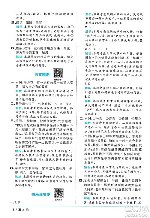 广东人民出版社2024年秋阳光同学课时优化作业五年级语文上册人教版广东专版答案 广东人民出版社2024年秋阳光同学课时优化作业五年级语文上册人教版广东专版答案